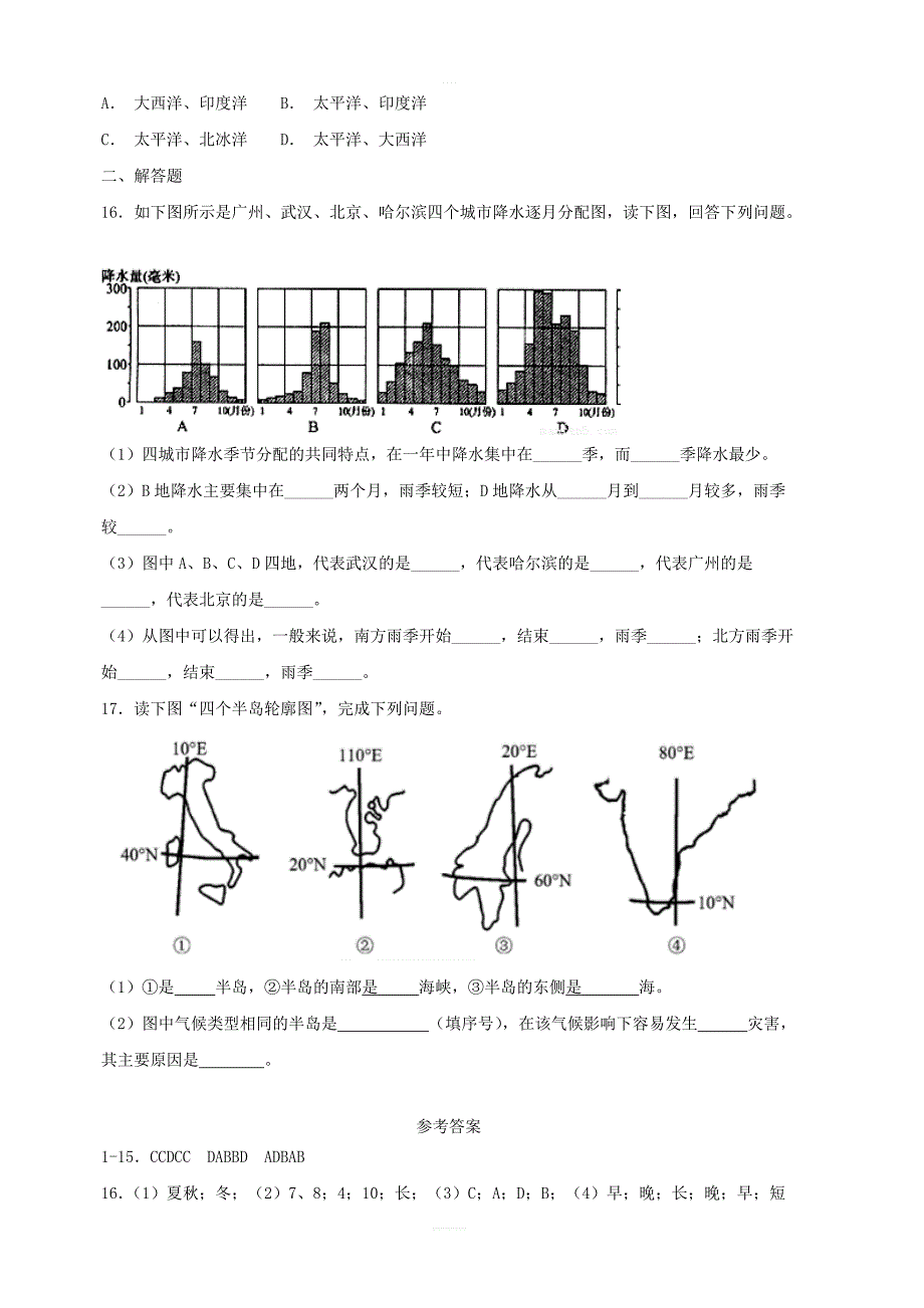 【粤教版】八年级地理上册：第二节气候同步检测试卷含答案_第3页