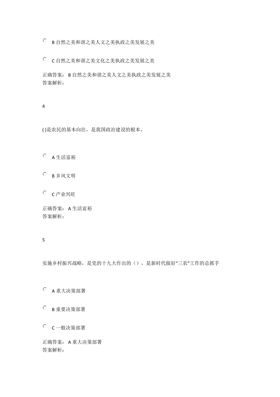 2019河南专业技术人员公需课试题带答案_第2页