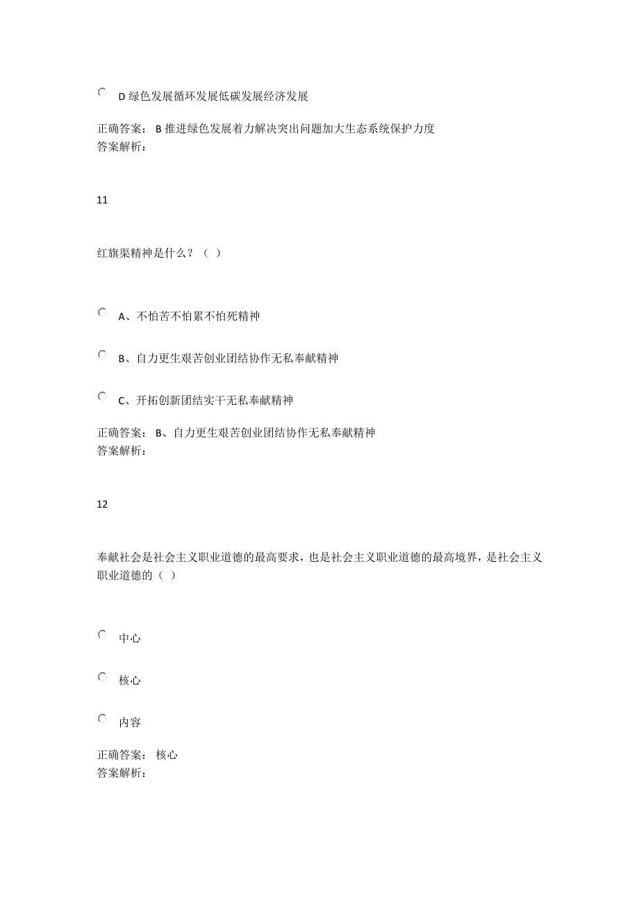 2019河南专业技术人员公需课试题带答案_第5页