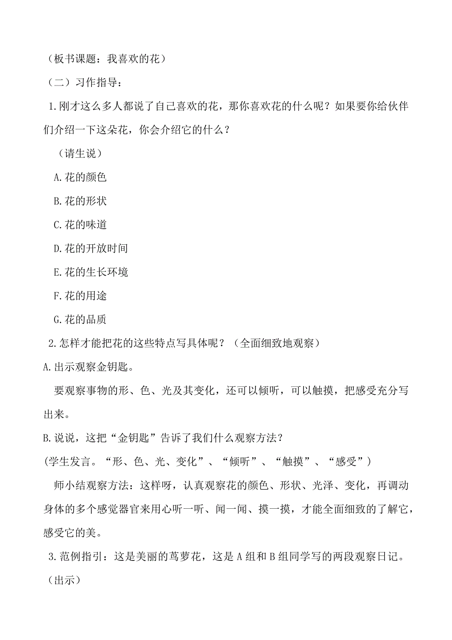 四年级语文下册教案-3.4 语文天地 习作指导｜北师大版_第3页