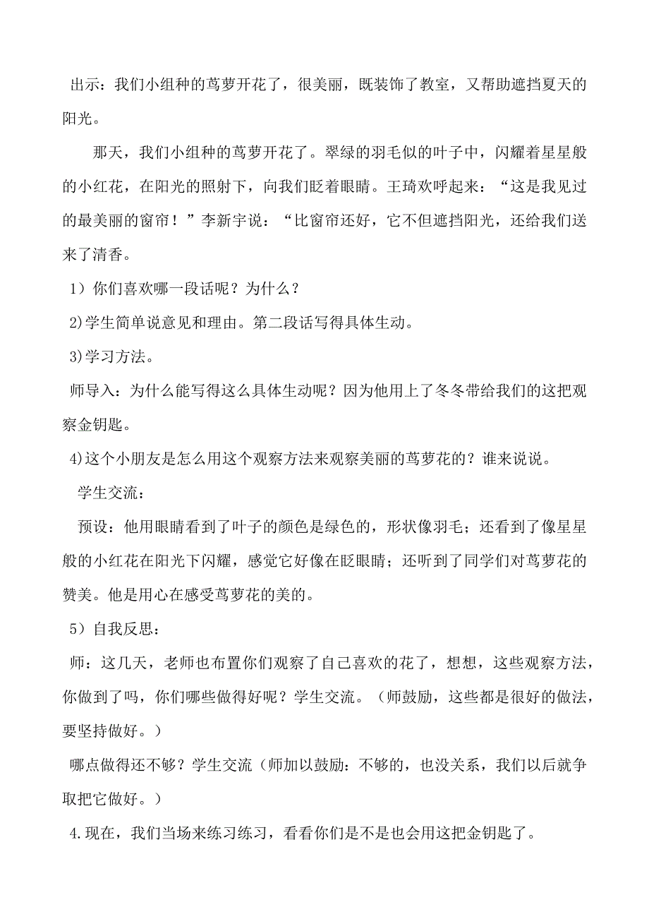 四年级语文下册教案-3.4 语文天地 习作指导｜北师大版_第4页