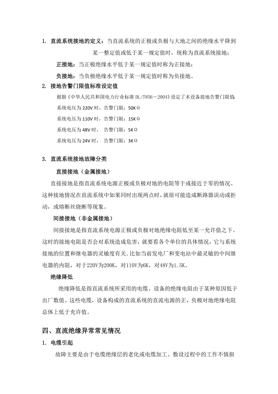 直流系统绝缘降低的危害及解决的方法_第2页