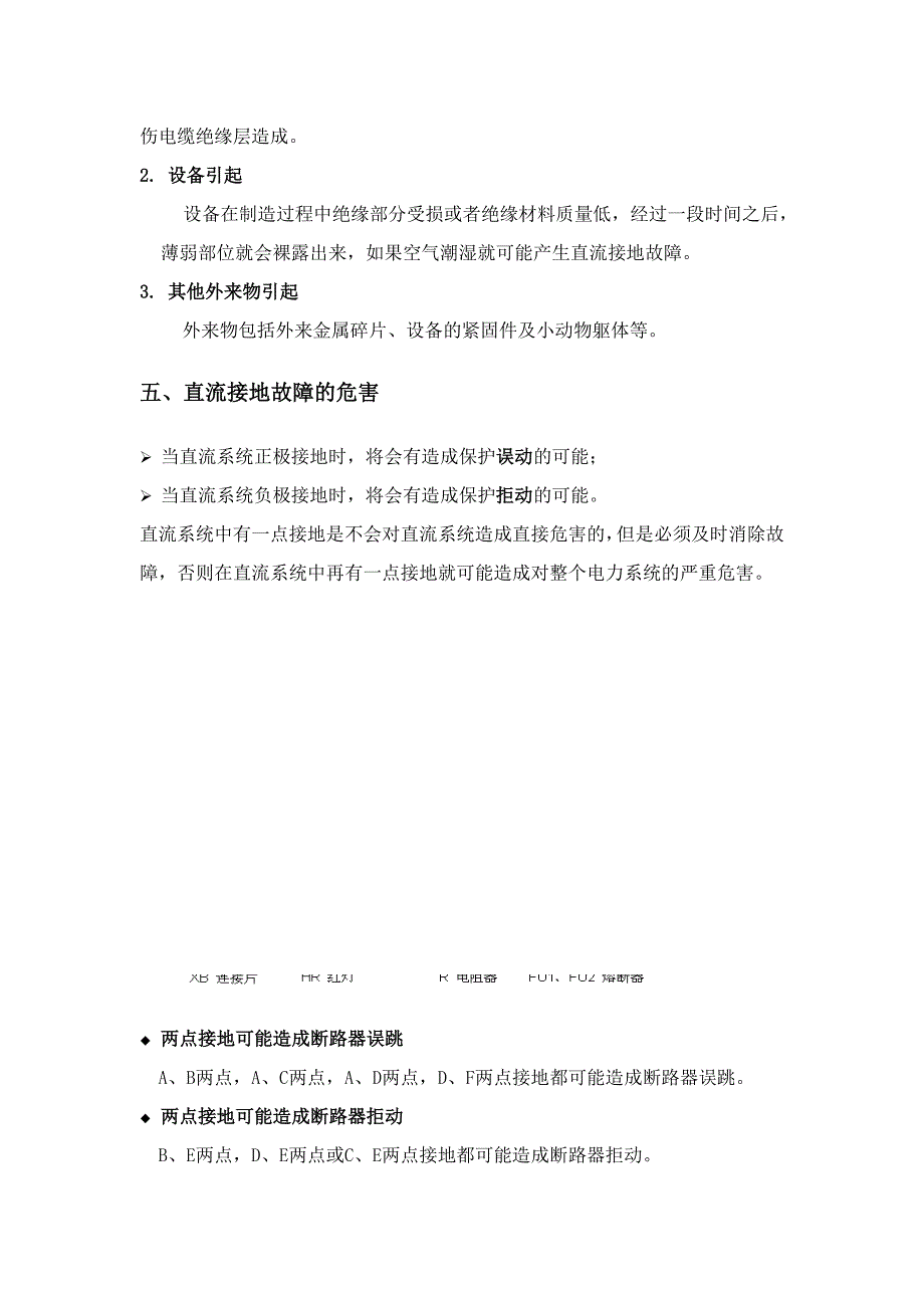 直流系统绝缘降低的危害及解决的方法_第3页