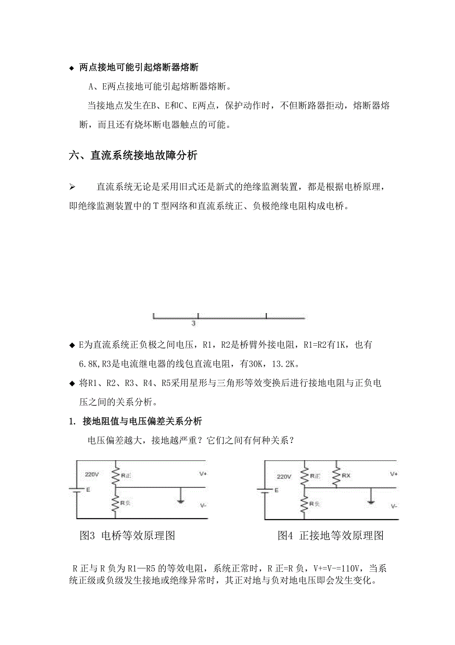 直流系统绝缘降低的危害及解决的方法_第4页