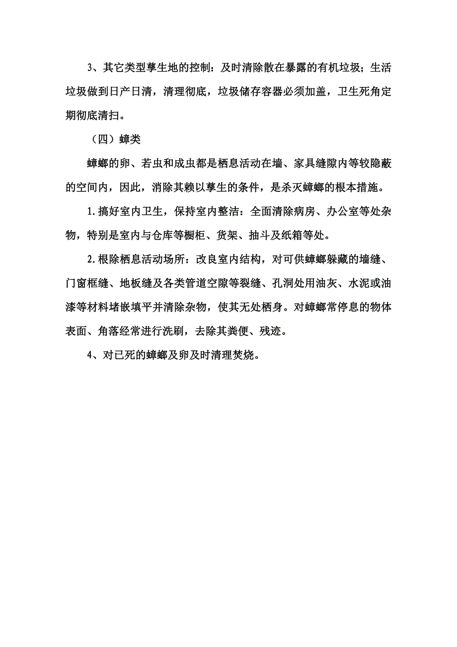 2013孽生地治理方案文档_第3页