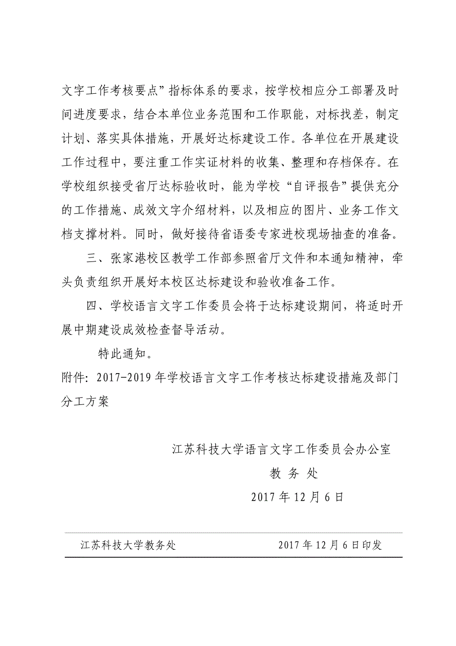 江苏科技大学部门文件_第2页