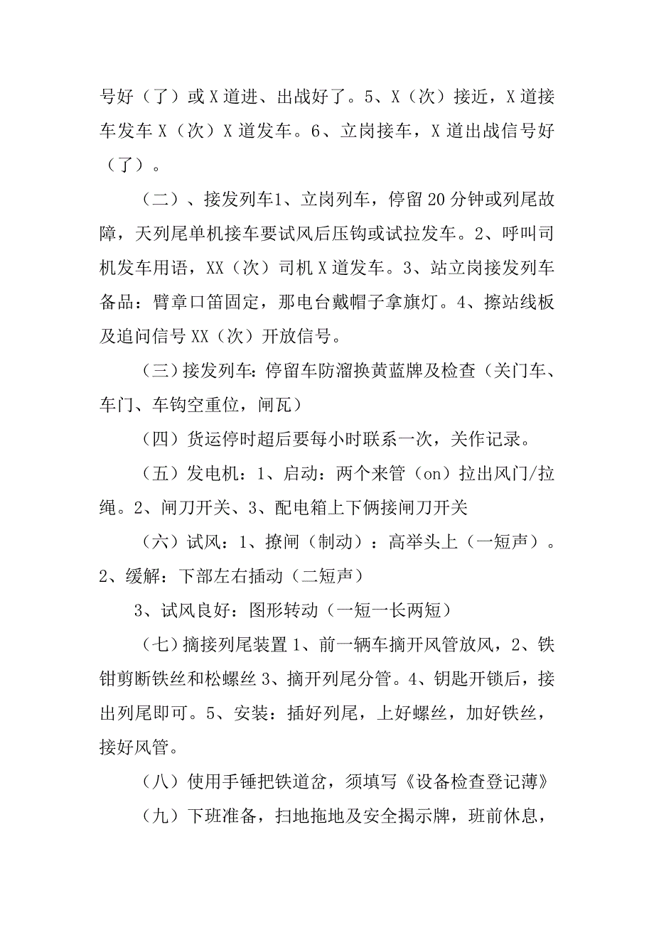 行车工实习工作总结.doc_第2页