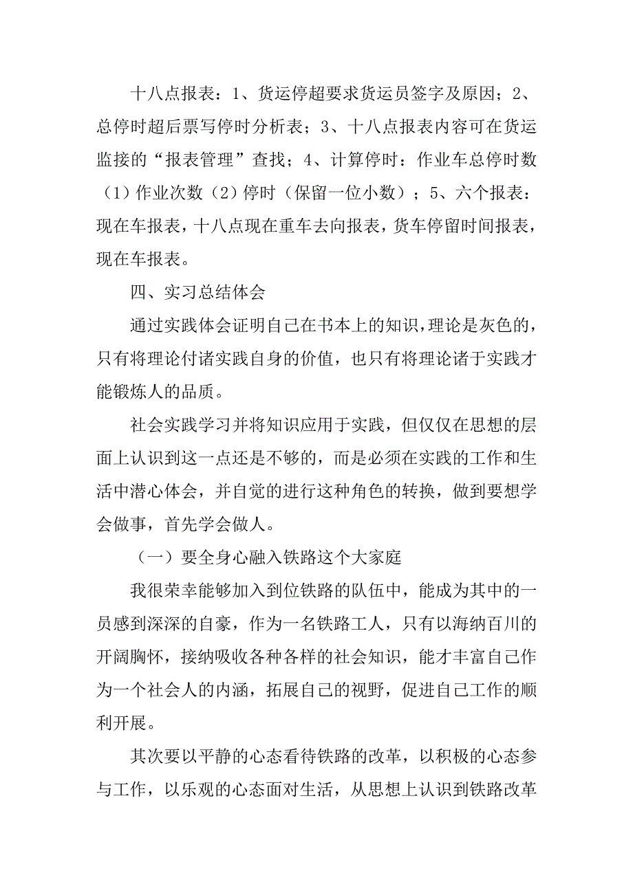 行车工实习工作总结.doc_第4页