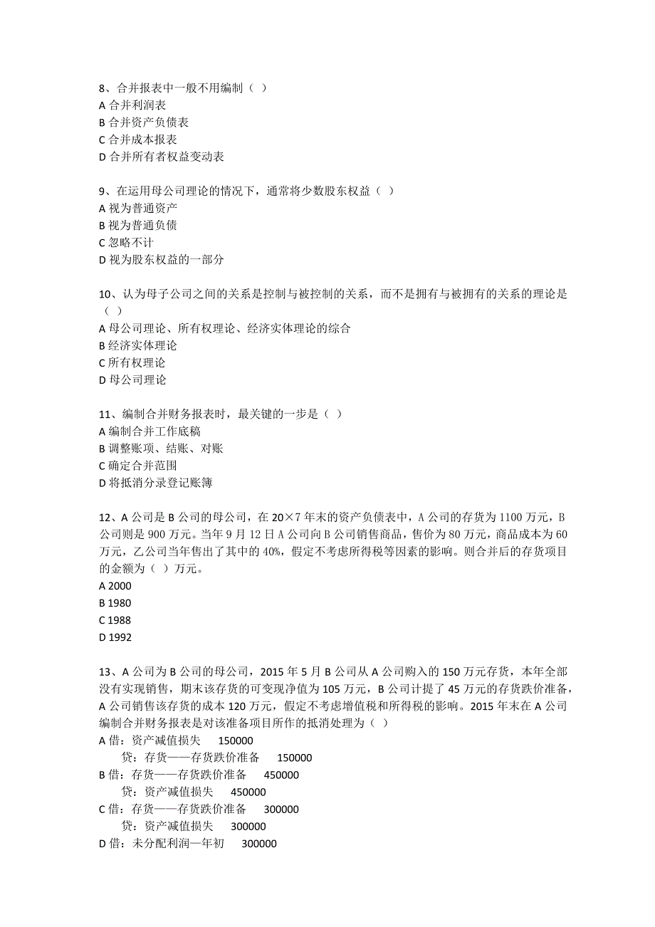 高级财务会计模拟考试题文字版_第2页