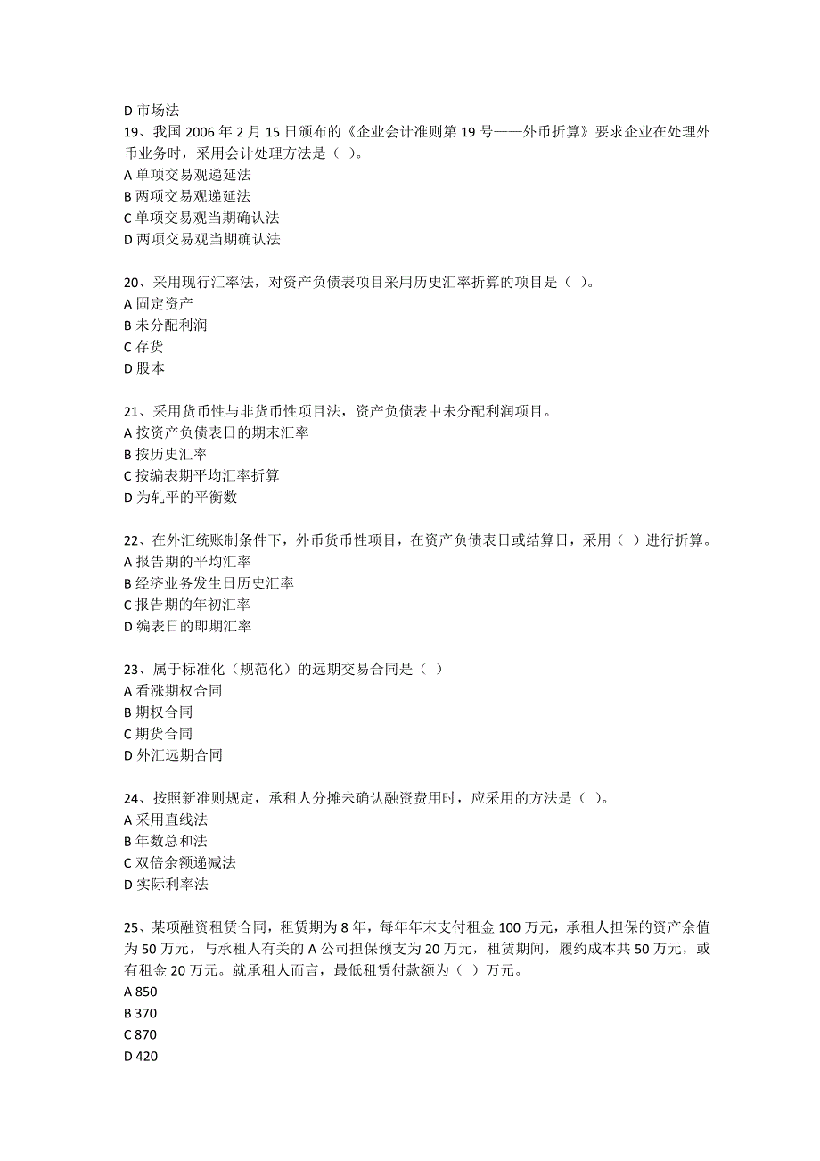 高级财务会计模拟考试题文字版_第4页