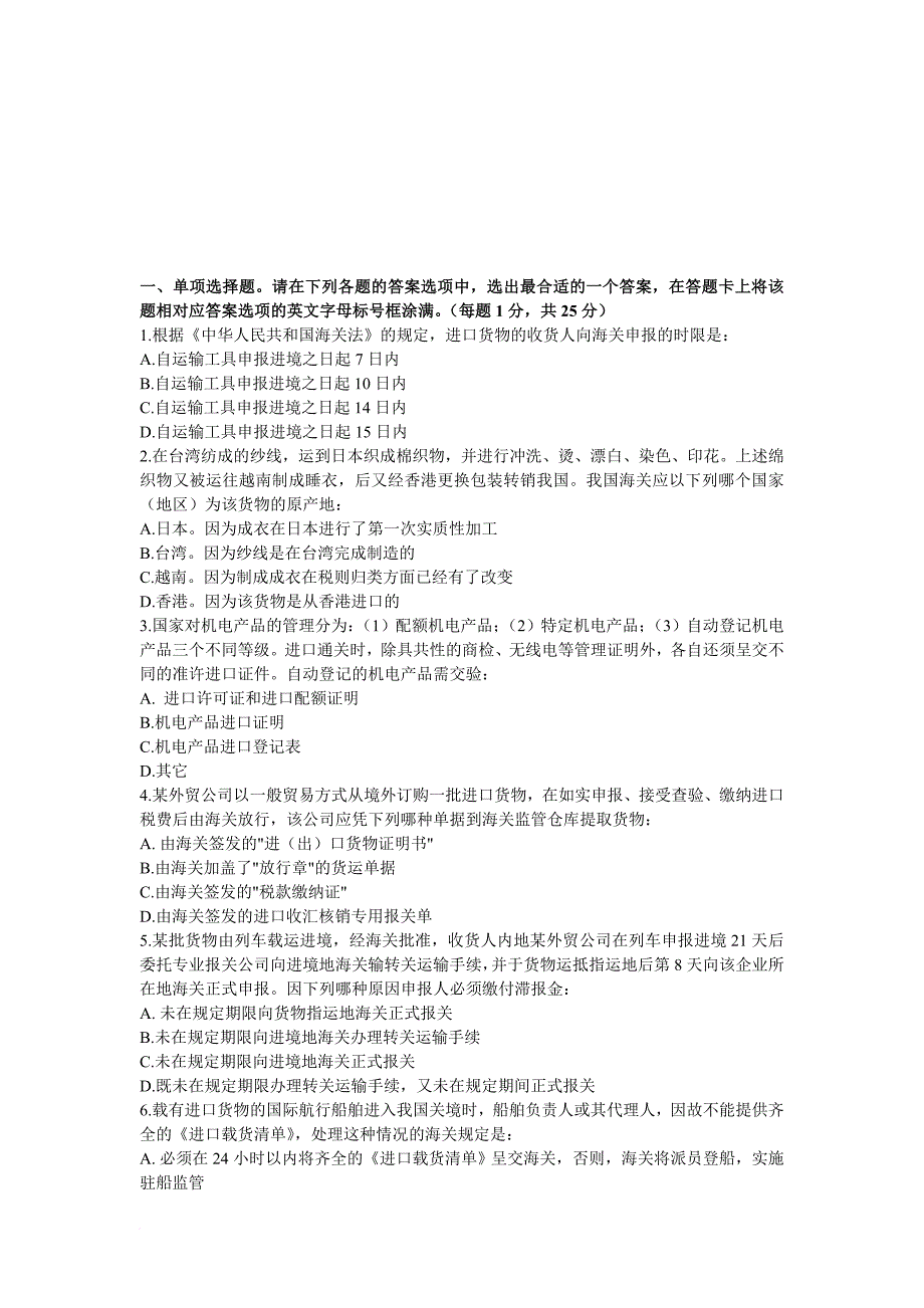 报关员年度考试真题及答案_第1页