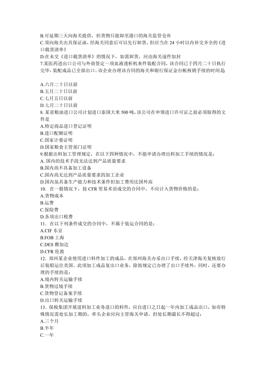 报关员年度考试真题及答案_第2页