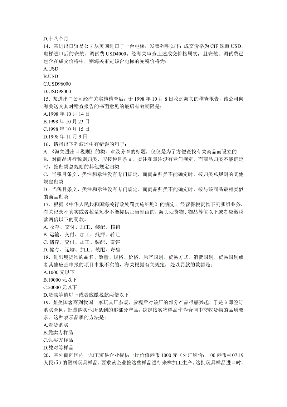 报关员年度考试真题及答案_第3页