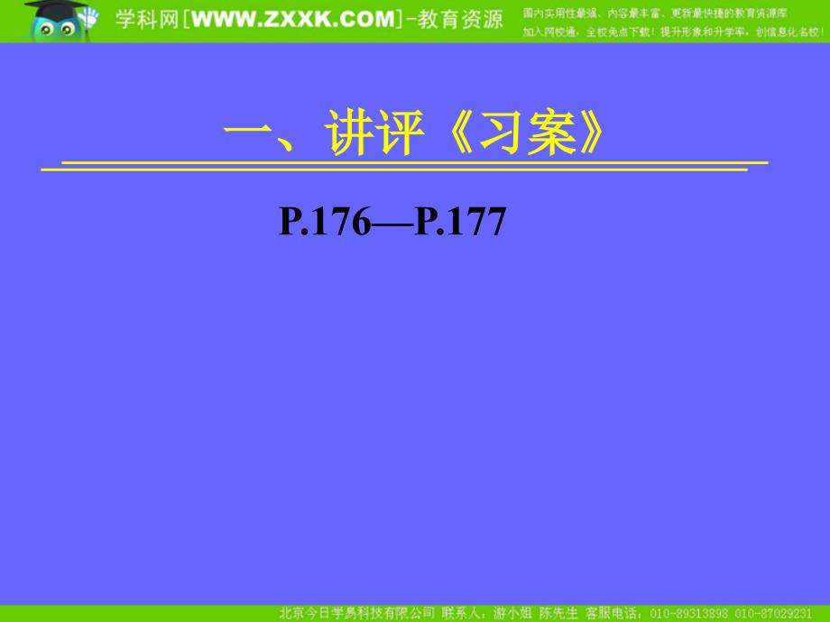 新课标高中数学人教A版必修一全册课件2.1.1指数与指数幂的运算三_第2页