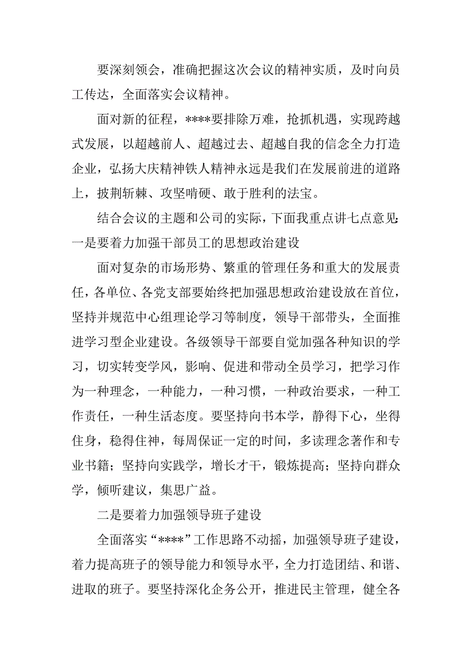 思想政治工作主持词.doc_第4页