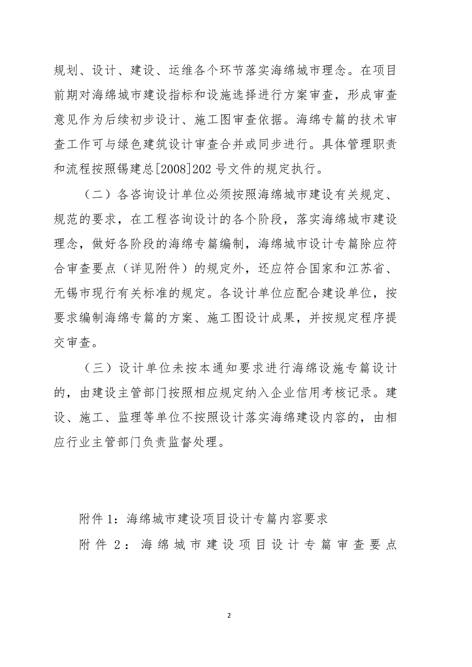 海绵城建设项目设计编制及审查技术要点_第2页