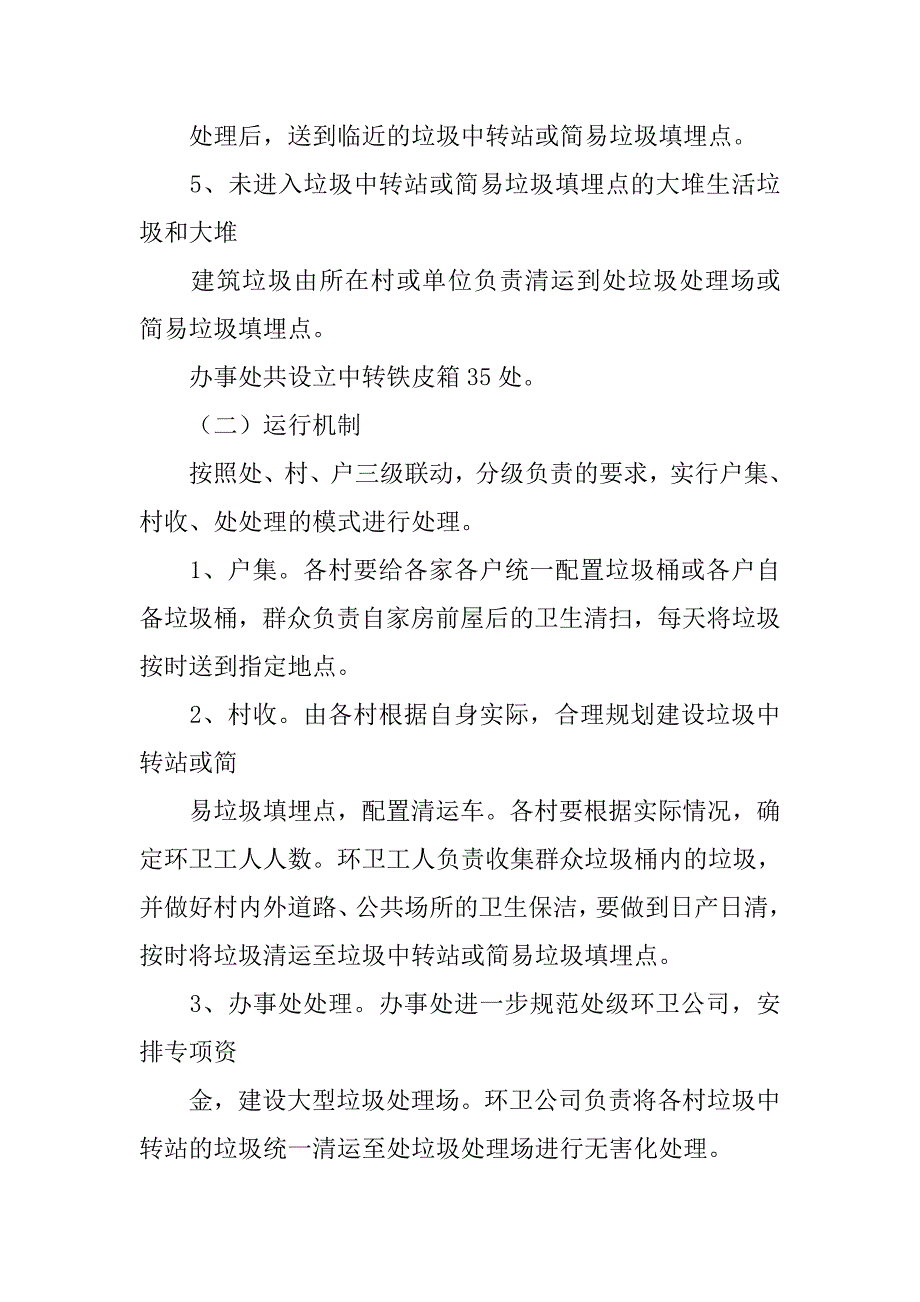 垃圾清运管理制度.doc_第4页