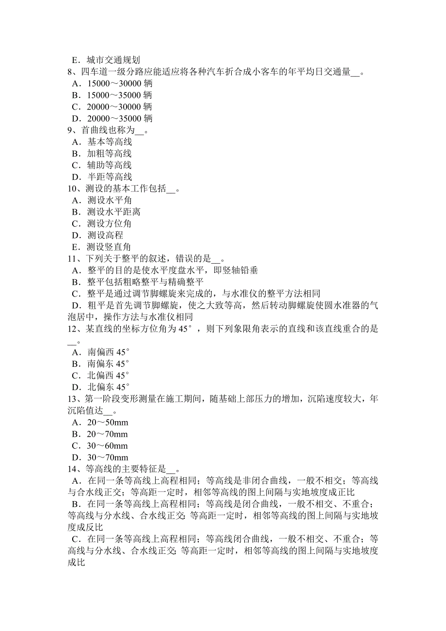 海南省2016年上半年工程测量员理论考试试题_第2页