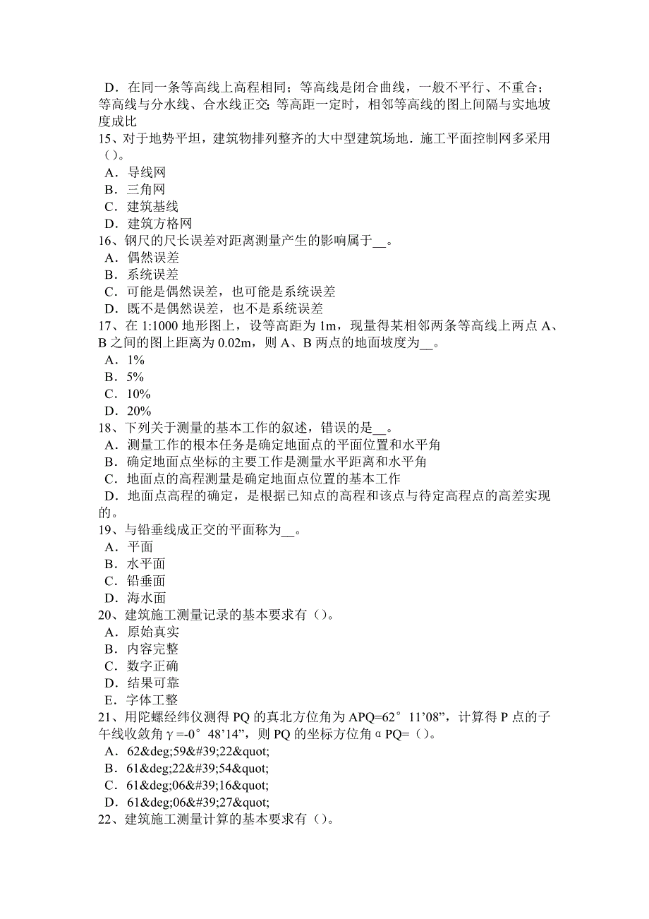 海南省2016年上半年工程测量员理论考试试题_第3页