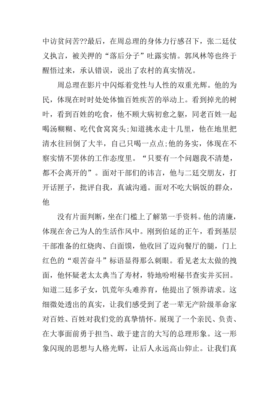 大学生党的纪律心得体会.doc_第4页