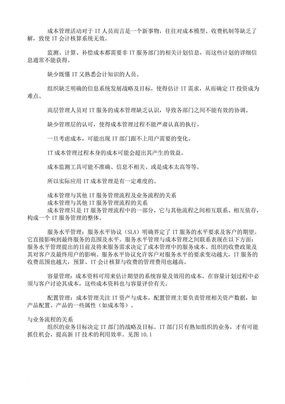 试议it服务引入成本管理的意义_第3页