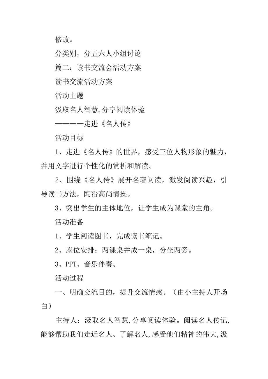 读书交流活动策划方案.doc_第5页