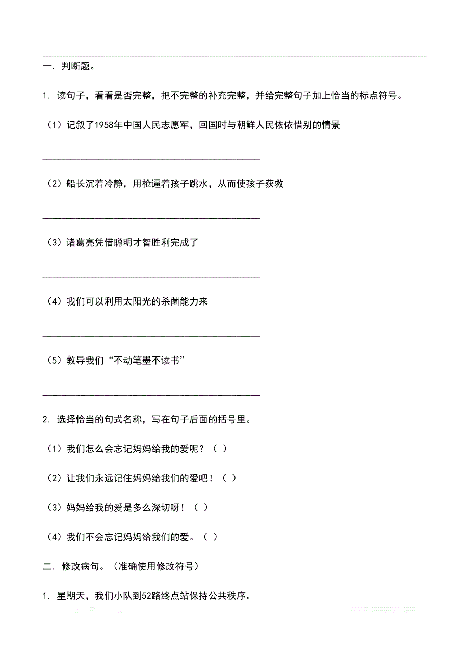 人教版小学五年级上册修改病句专项练习_第1页