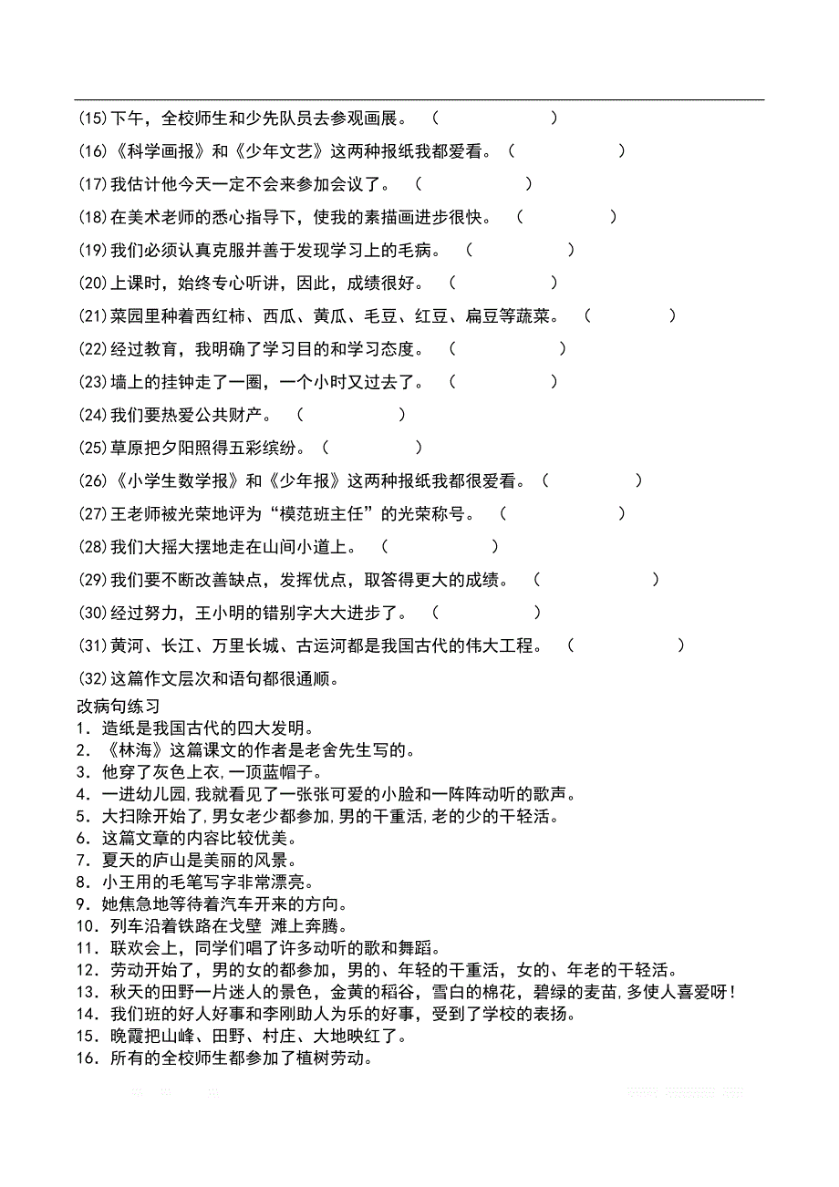 人教版小学五年级上册修改病句专项练习_第3页