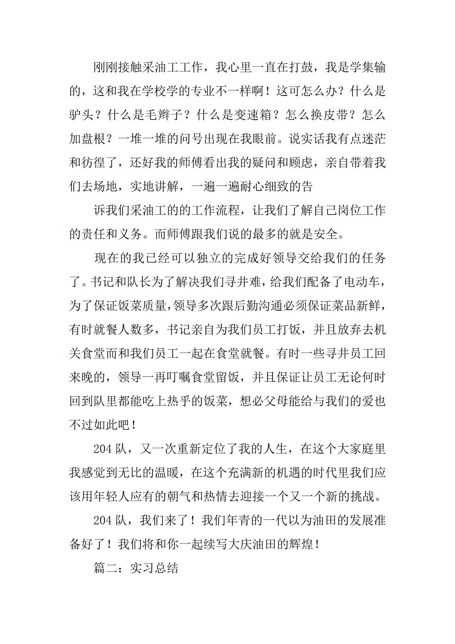 集输工实习总结.doc_第2页
