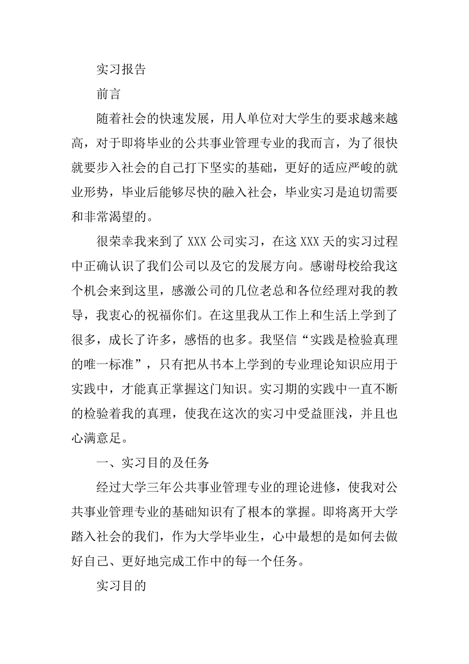 集输工实习总结.doc_第3页