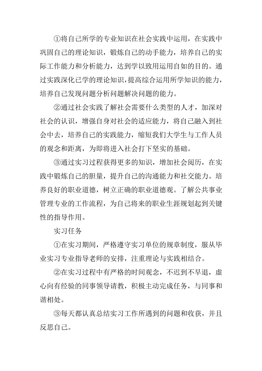 集输工实习总结.doc_第4页