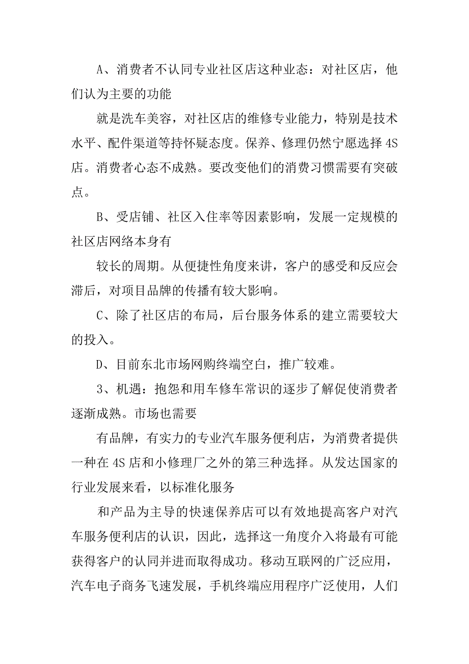 车百惠o2o商业计划书.doc_第4页