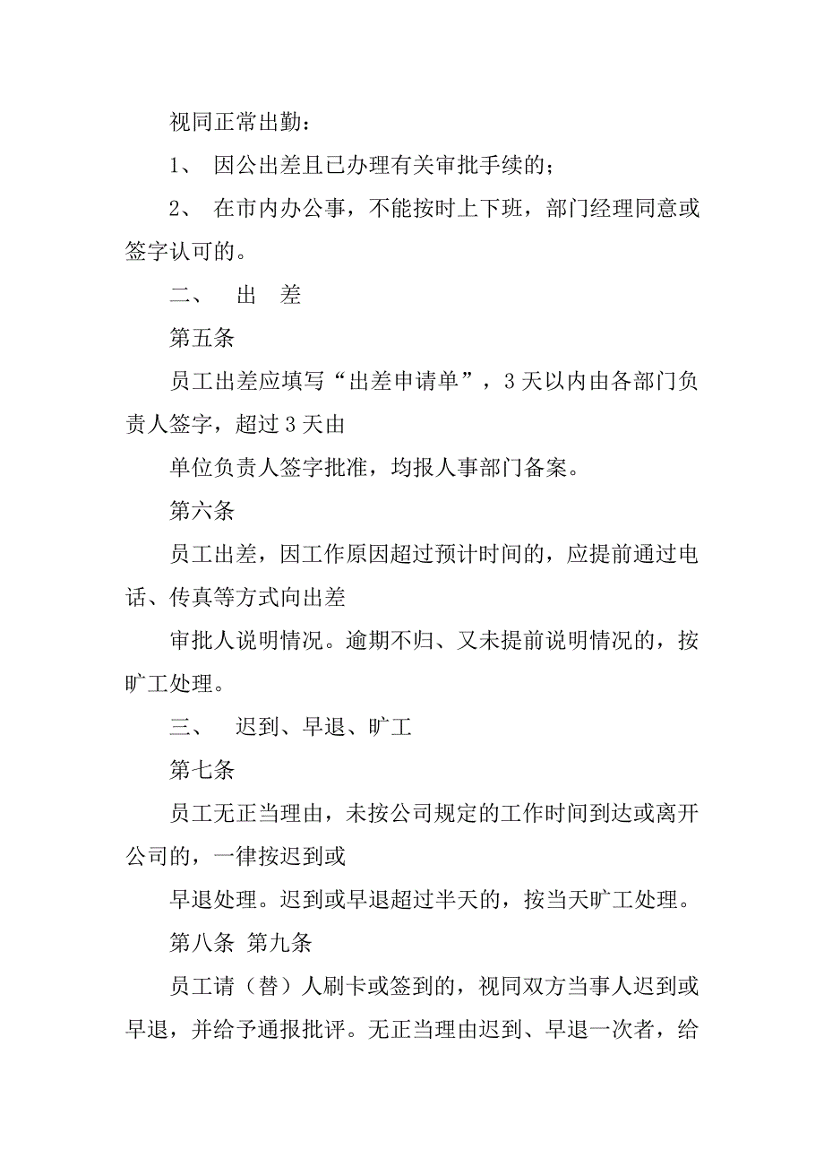 日常考勤制度.doc_第2页