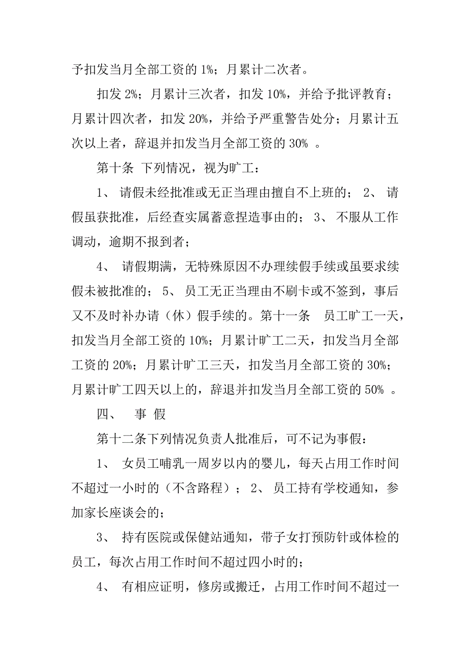 日常考勤制度.doc_第3页