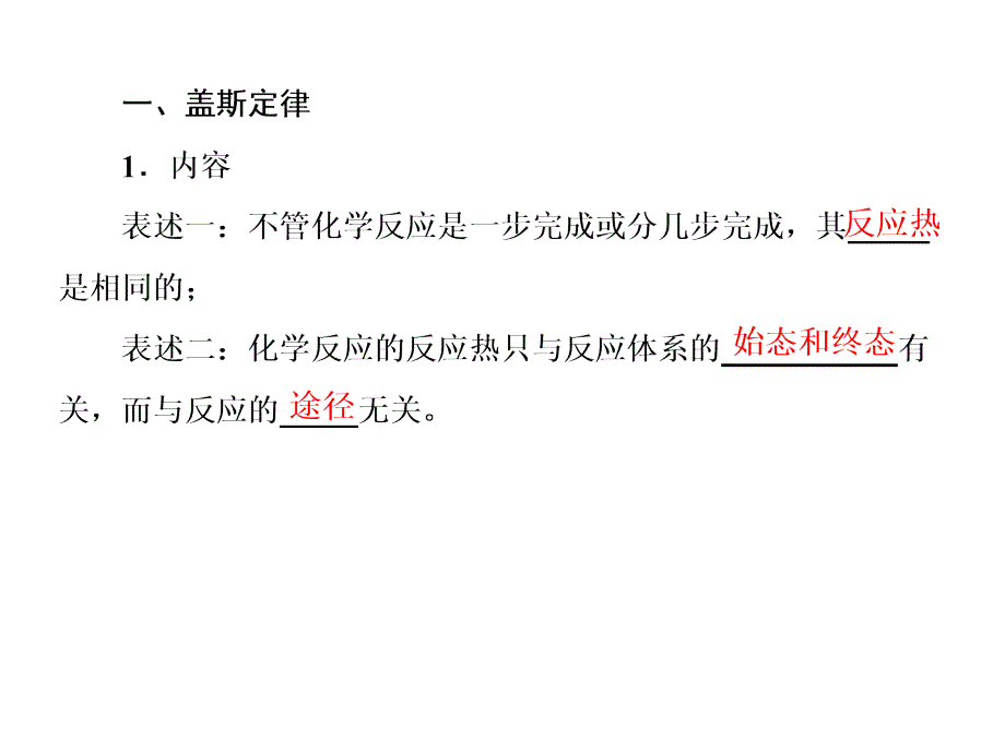 盖斯定律及其应用_第2页