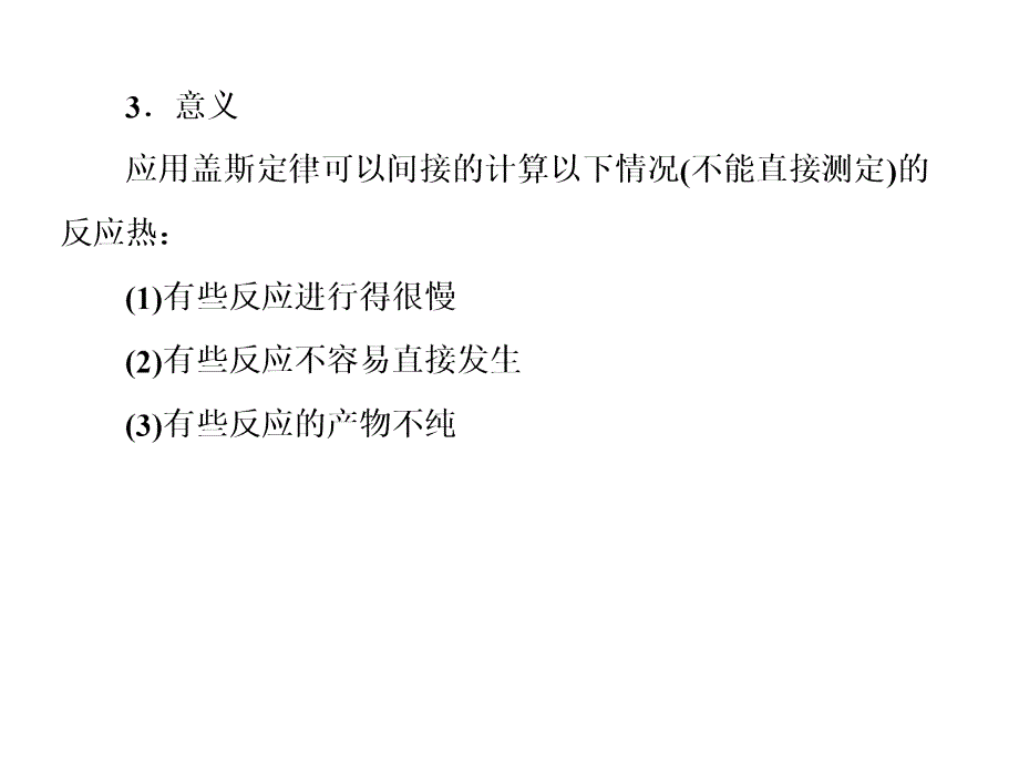 盖斯定律及其应用_第4页