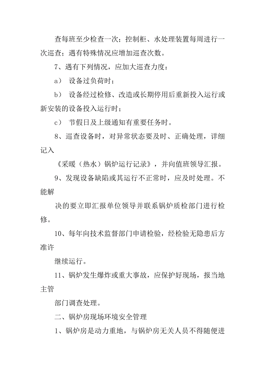 锅炉安全制度.doc_第2页