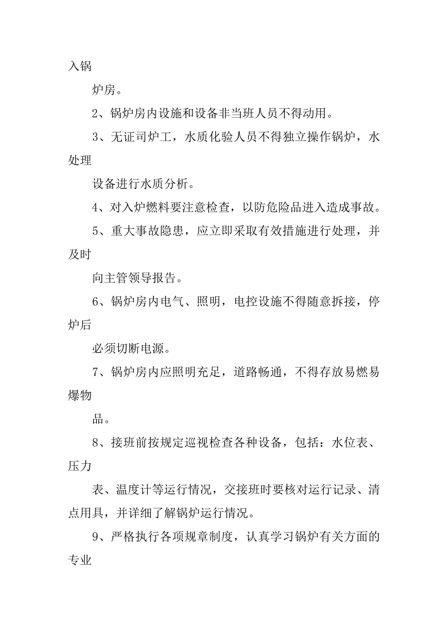 锅炉安全制度.doc_第3页