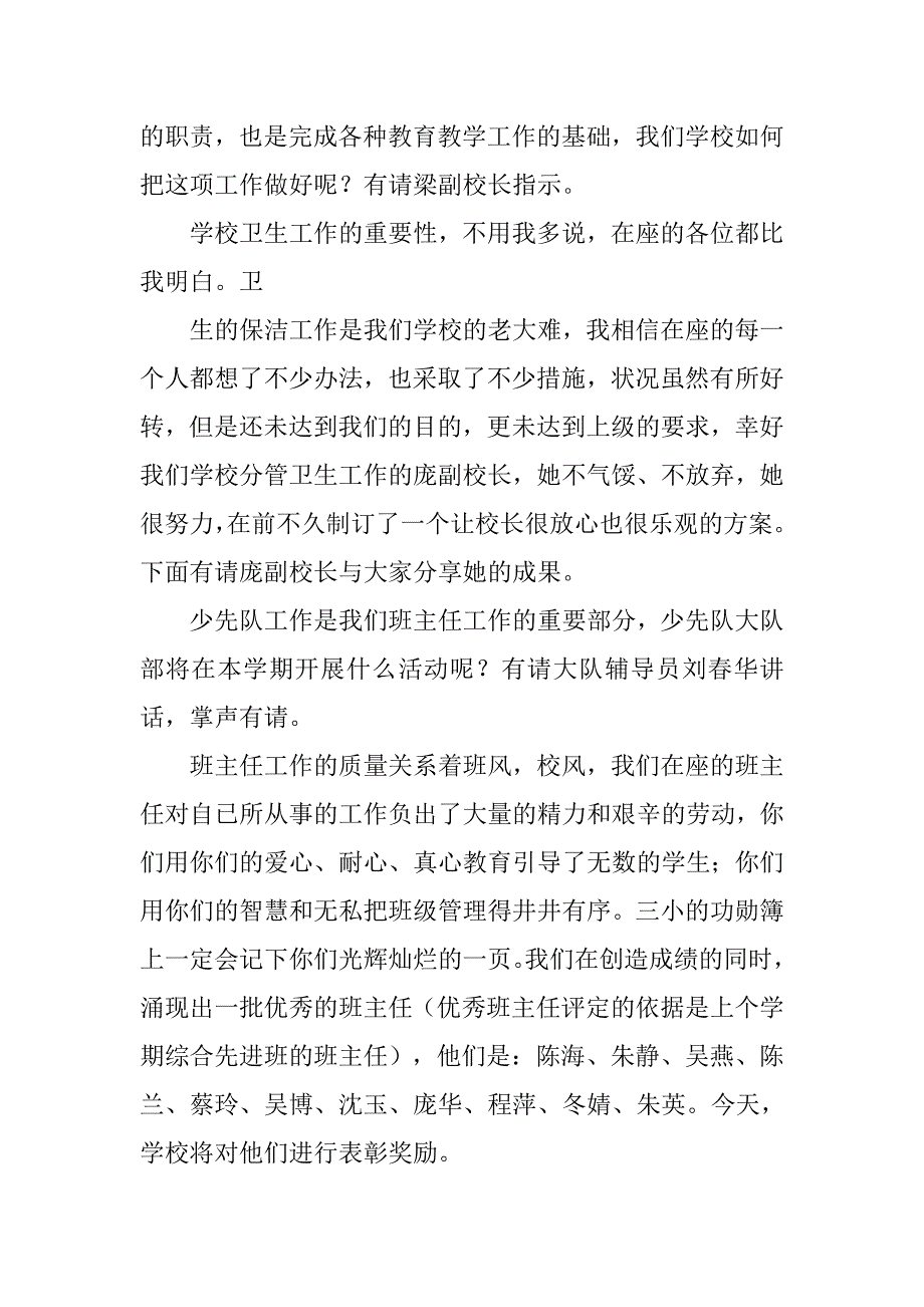 班主任工作会议主持词开场白.doc_第2页