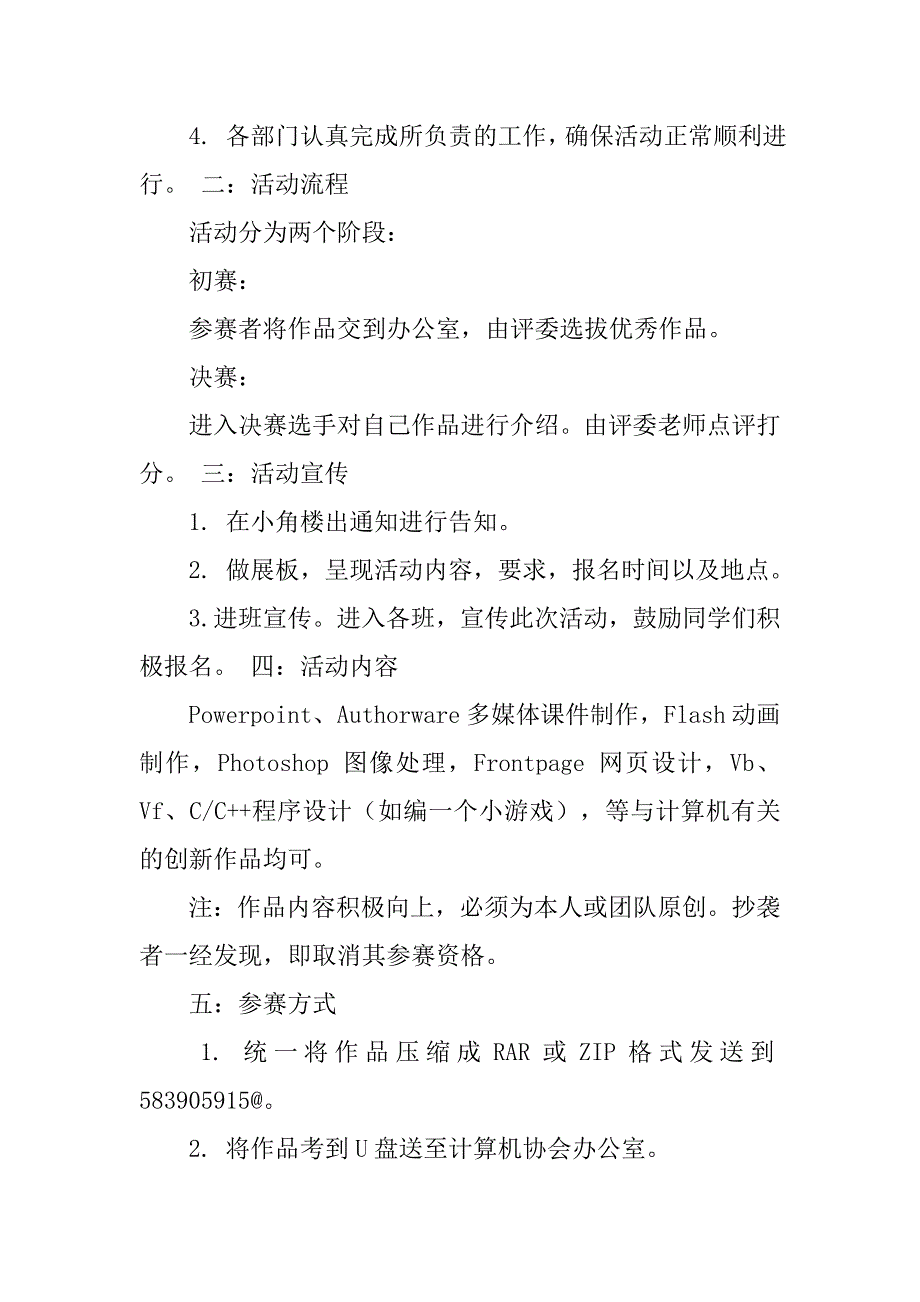 计算机协会活动策划书.doc_第3页