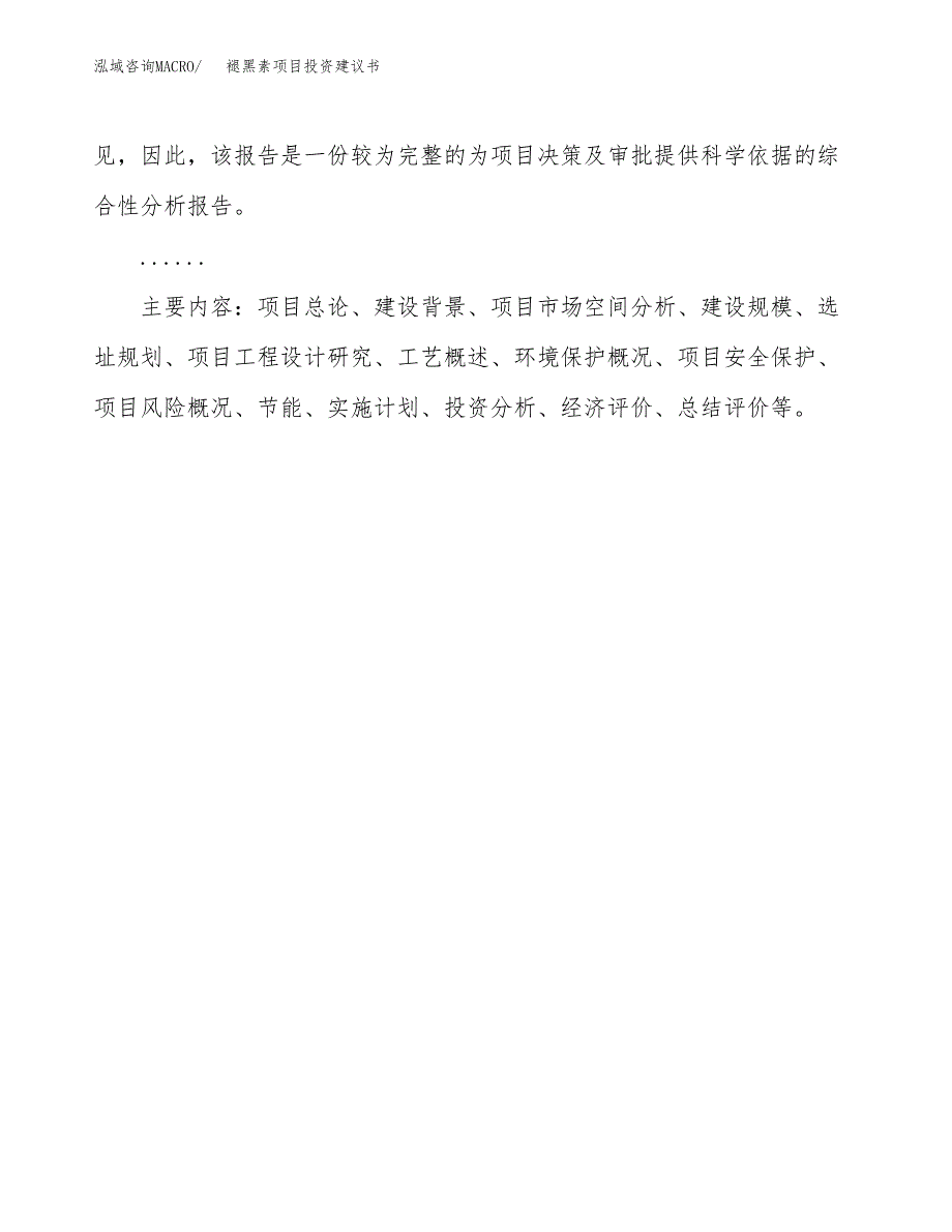 褪黑素项目投资建议书(总投资4000万元)_第3页