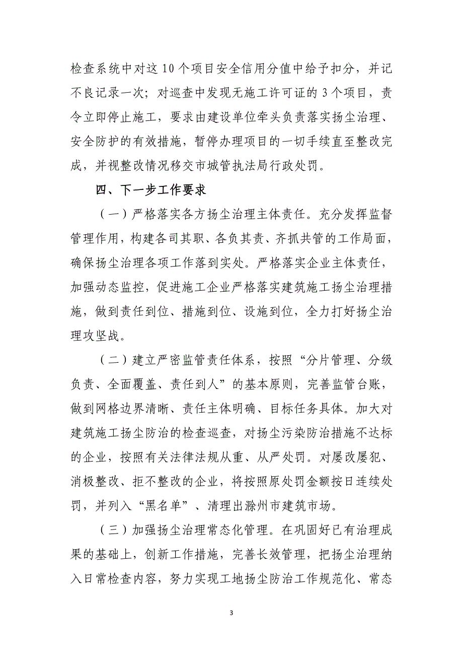 滁州建筑施工扬尘治理30天攻坚行动检查情况通报_第3页