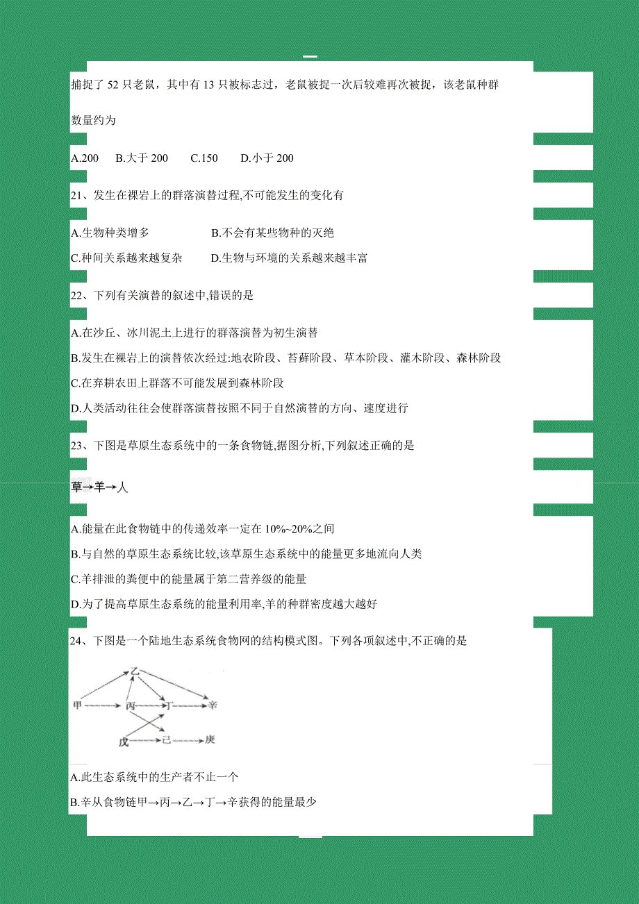 河北省邢台市第八中学2017-2018学年高二上学期期末考试生物试卷含答案_第4页