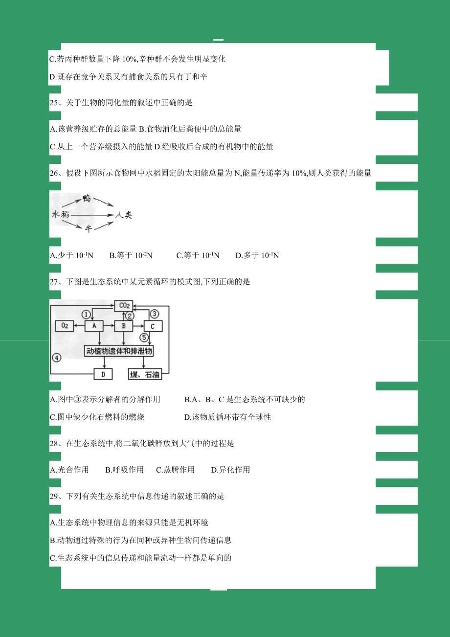 河北省邢台市第八中学2017-2018学年高二上学期期末考试生物试卷含答案_第5页