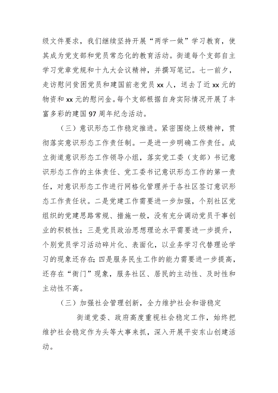 2019年街道工作总结_第2页