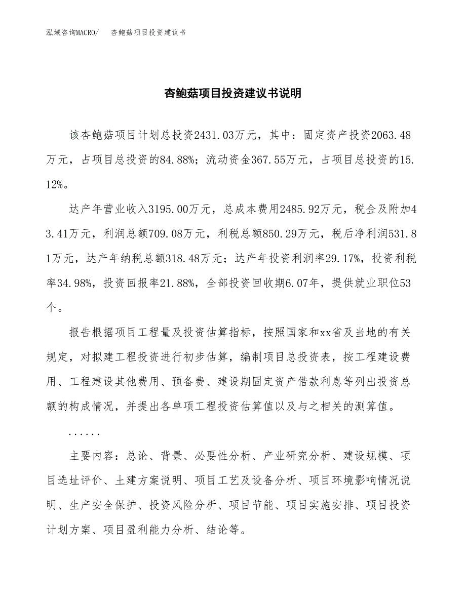 杏鲍菇项目投资建议书(总投资2000万元)_第2页