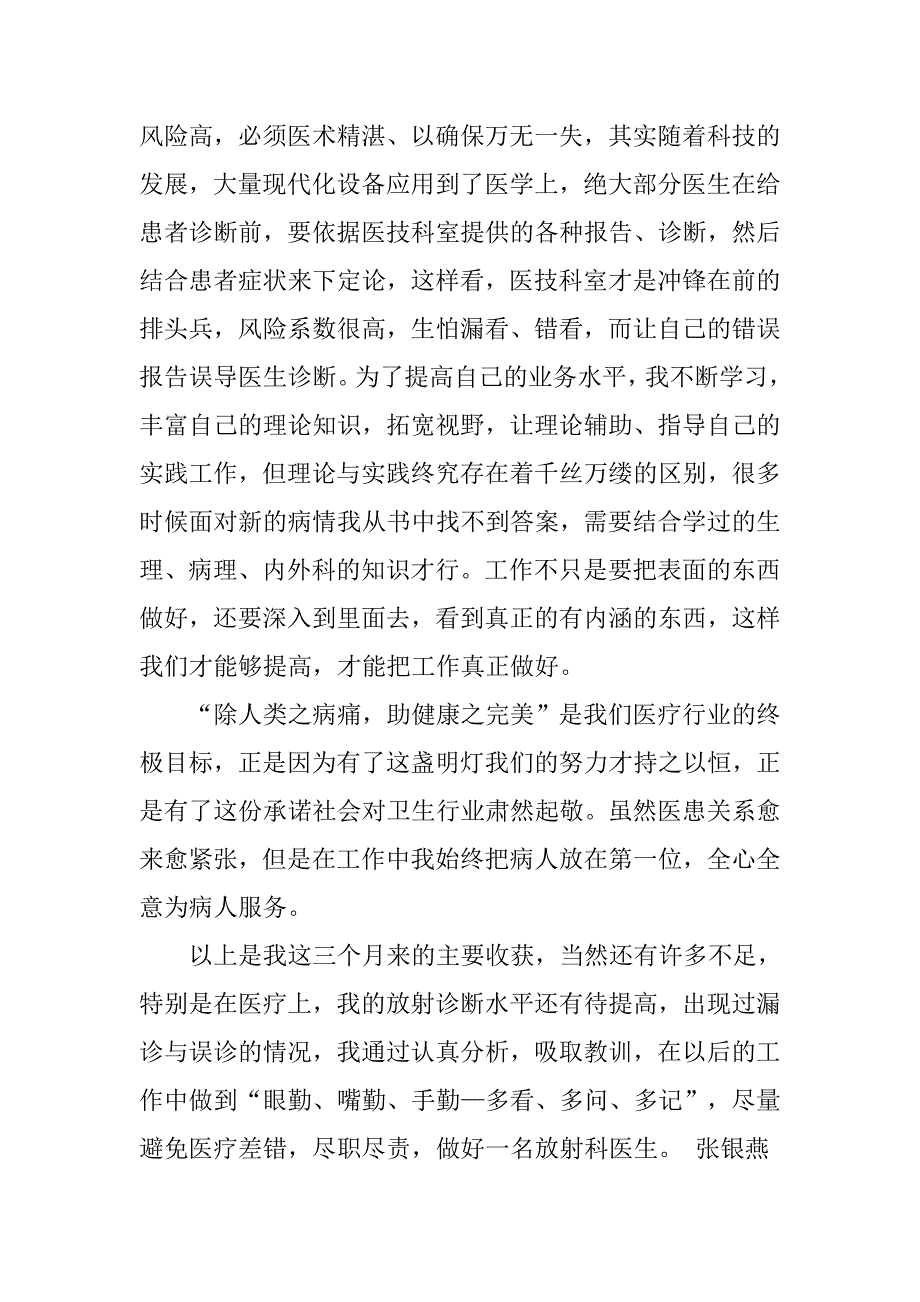 放射人员工作总结.doc_第2页