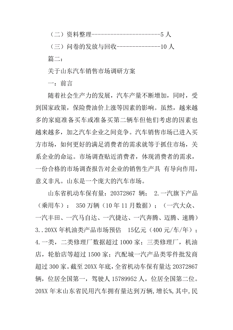 汽车市场调查.doc_第4页