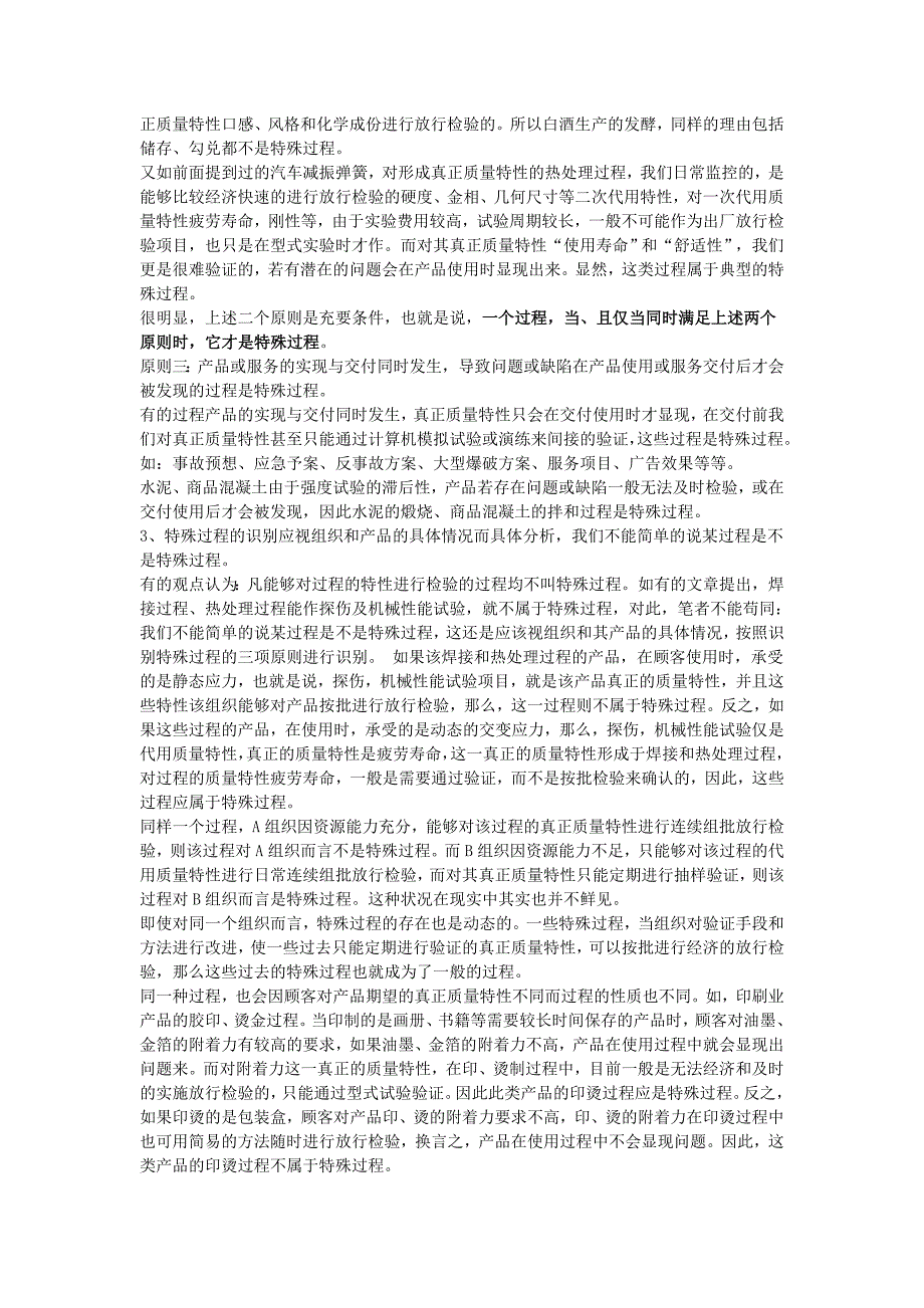 特殊过程关键过程如何识别_第3页