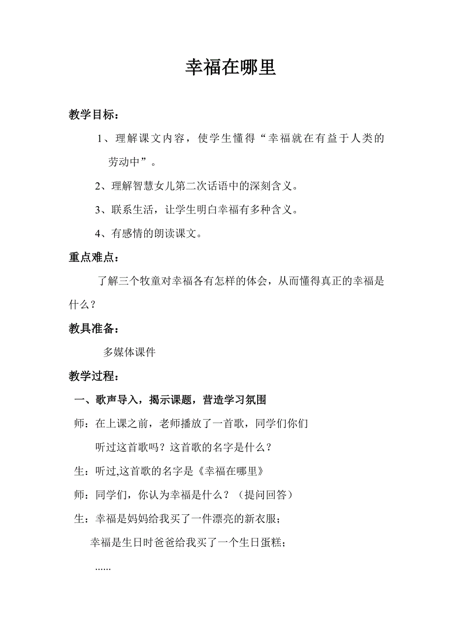 五年级下册语文教案-6-2《幸福在哪里》北师大版.doc_第2页